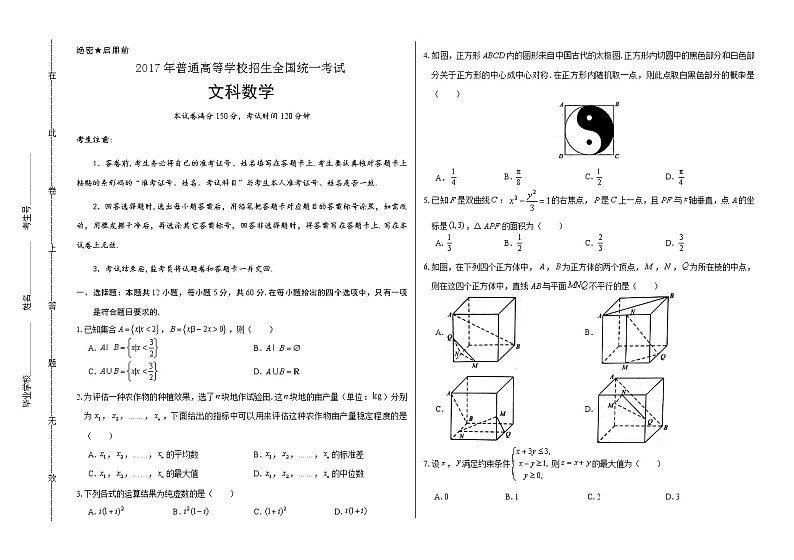2017年高考文科数学全国卷1含答案第1页