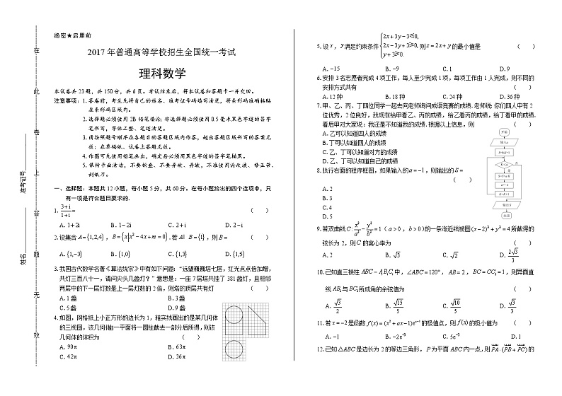 2017年高考理科数学全国卷2含答案第1页