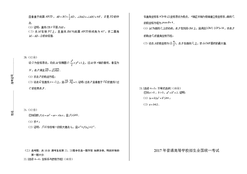 2017年高考理科数学全国卷2含答案第3页