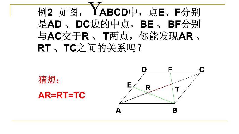 人教版A版(2019)课标高中数学必修二第六章平面向量及其应用6.4.1平面几何的向量方法 课件教案第4页