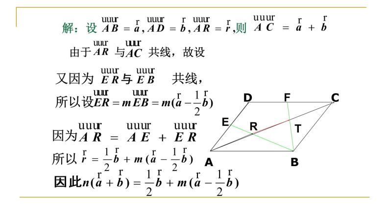 人教版A版（2019）课标高中数学必修二第六章平面向量及其应用6.4.1平面几何的向量方法  课件教案05
