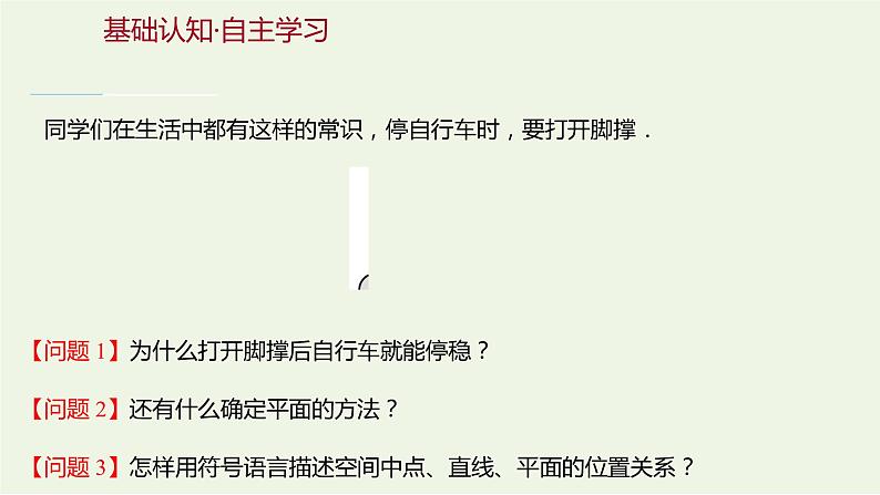 8.4.1平面(教学课件)-高中数学人教A版(2019)·必修 第二册第3页