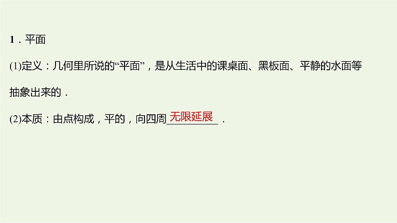 8.4.1平面(教学课件)-高中数学人教A版(2019)·必修 第二册第4页
