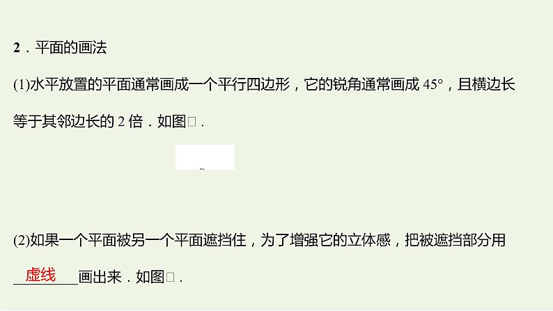8.4.1平面(教学课件)-高中数学人教A版(2019)·必修 第二册第5页