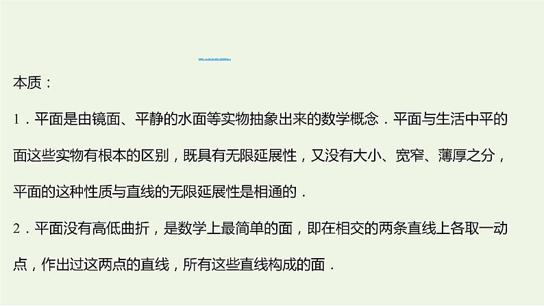 8.4.1平面(教学课件)-高中数学人教A版(2019)·必修 第二册第7页
