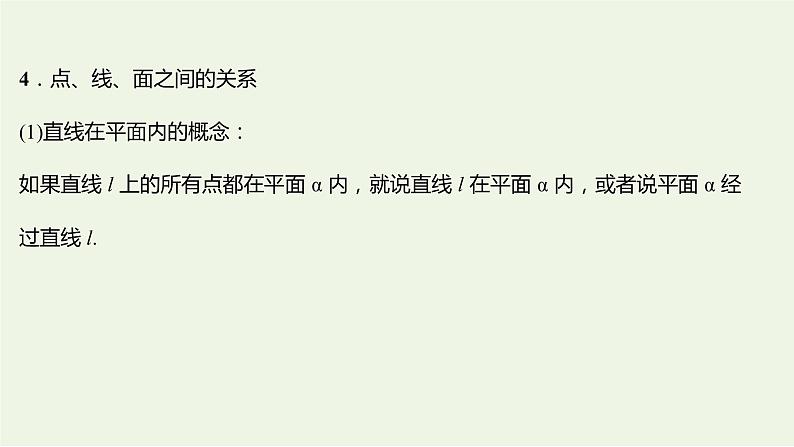 8.4.1平面(教学课件)-高中数学人教A版(2019)·必修 第二册第8页