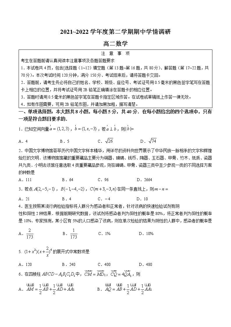 2022泰州中学高二下学期期中数学试题第1页