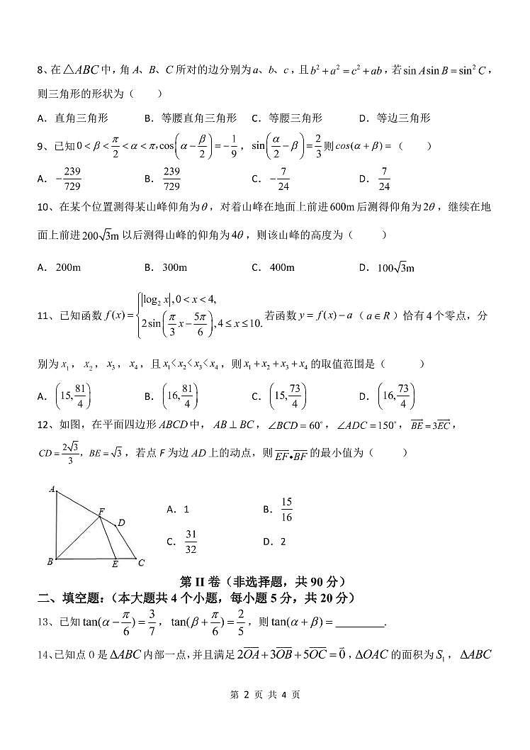 2022成都实验外国语学校高一下学期第一次阶段性考试数学试题PDF版含答案02
