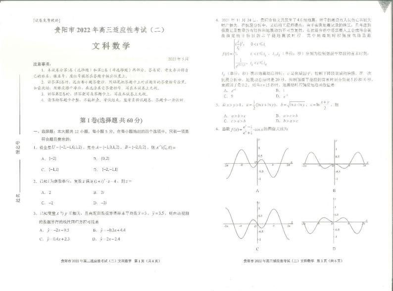 贵州省贵阳市2022年高三适应性考试（二）数学（文、理）试卷及答案01