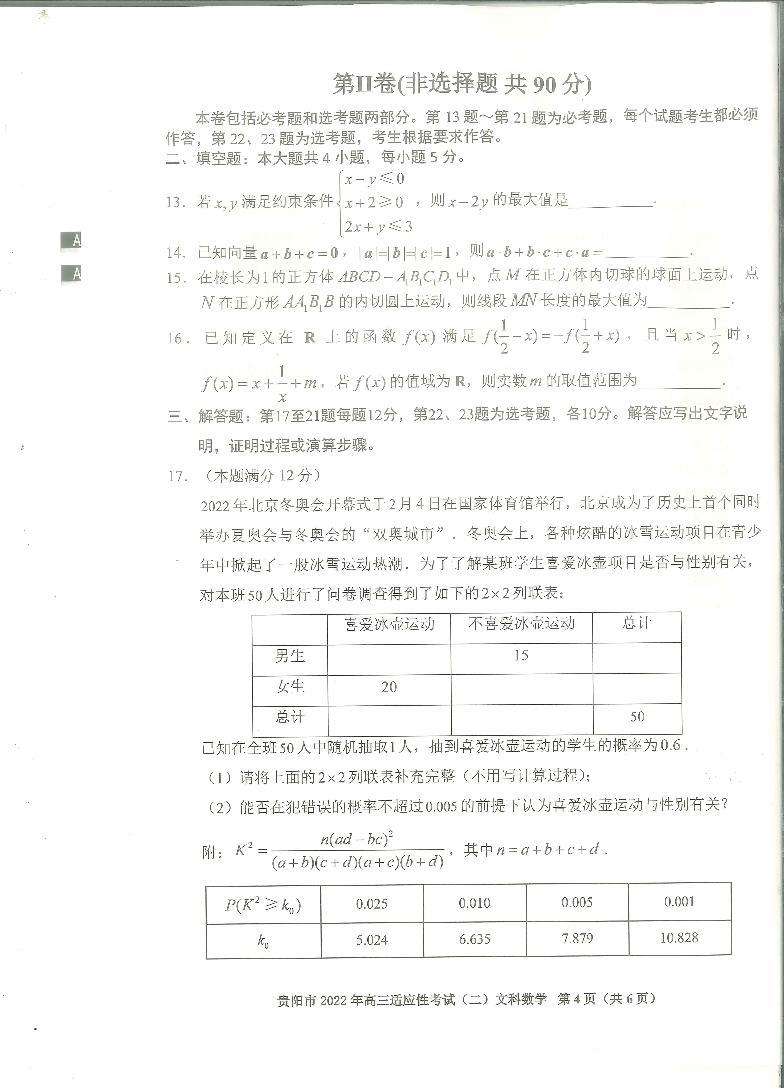 贵州省贵阳市2022年高三适应性考试（二）数学（文、理）试卷及答案03