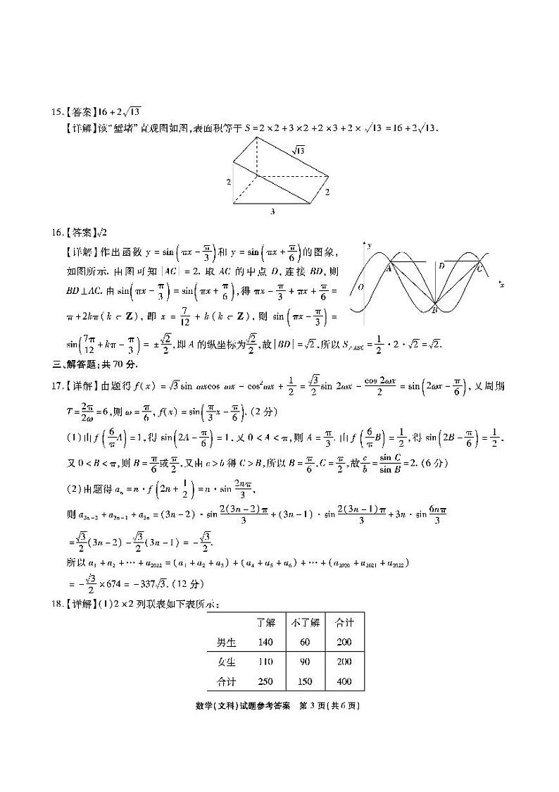 江淮十校高三第三次联考 文数答案第3页
