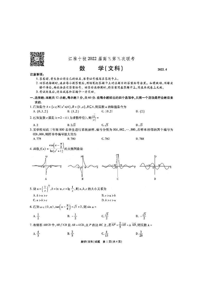 江淮十校高三第三次联考 文数试题第1页