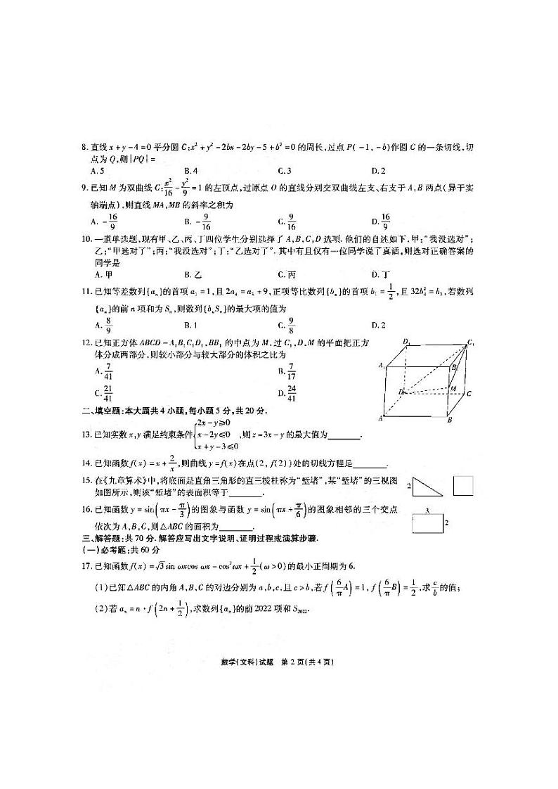江淮十校高三第三次联考 文数试题第2页