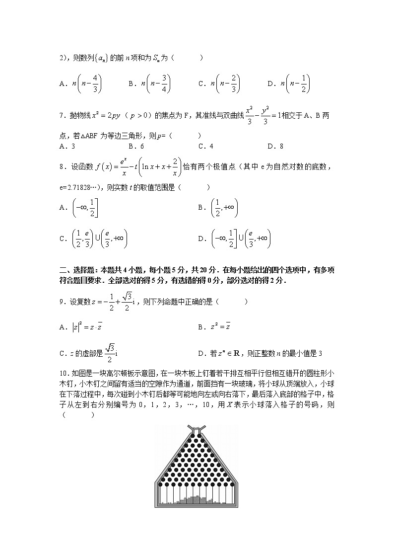 2022届湖南省长沙市湖南师大附中高三下学期二模考试数学试题(word原卷)第2页