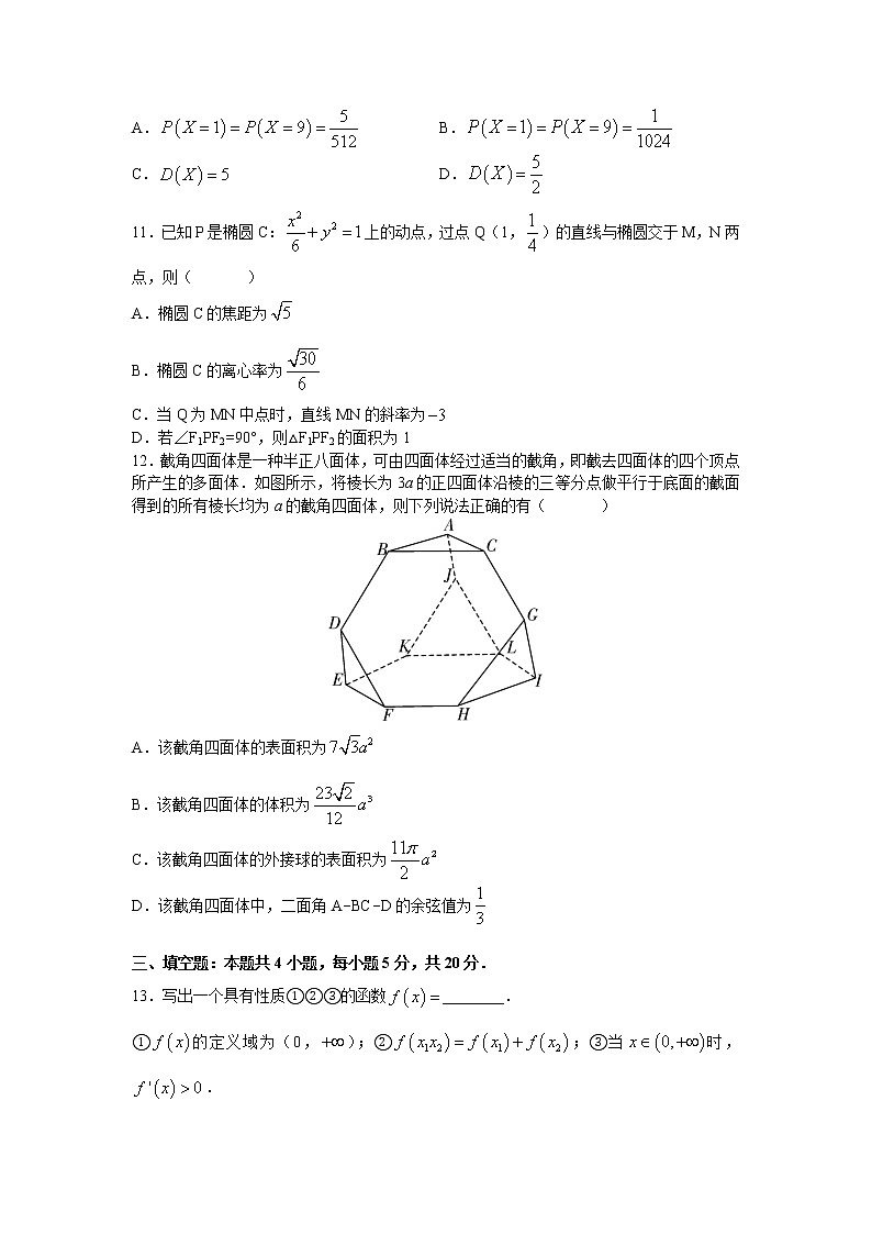 2022届湖南省长沙市湖南师大附中高三下学期二模考试数学试题(word原卷)第3页