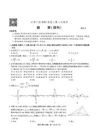 江淮十校2022届高三第三次联考 理科数学试题及答案