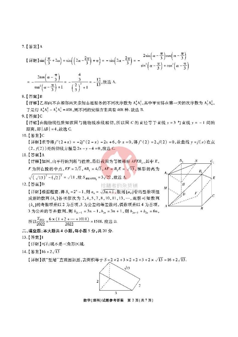 江淮十校2022届高三第三次联考 理科数学试题及答案02