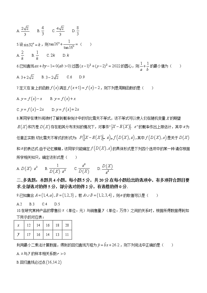 2022届湖北省武汉市高中毕业生四月调研考试 数学试题及答案02