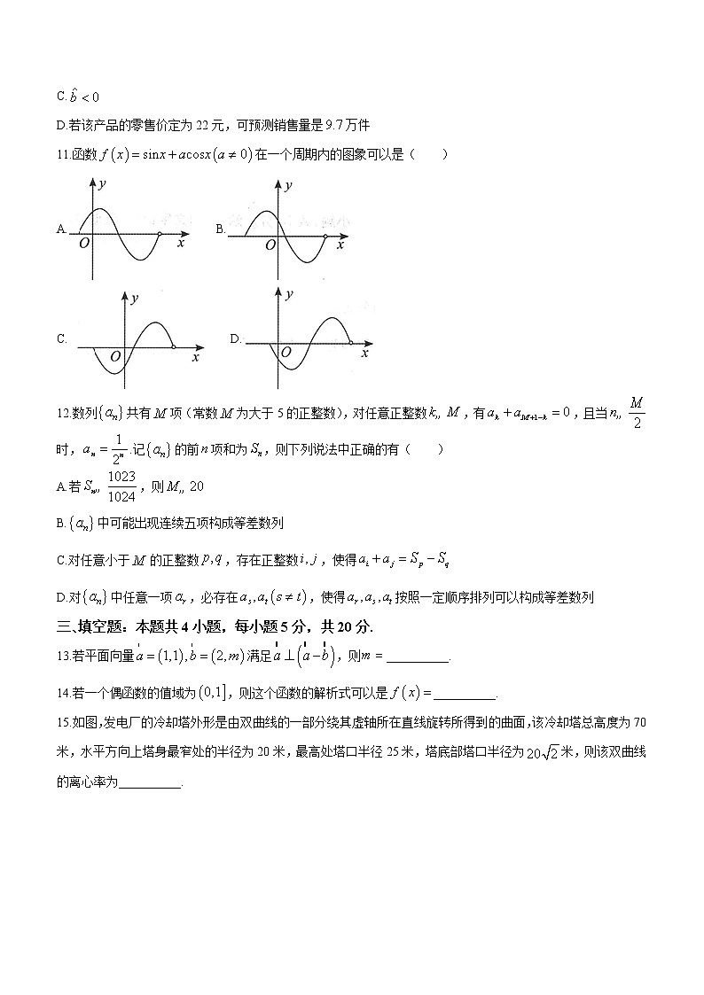 2022届湖北省武汉市高中毕业生四月调研考试 数学试题及答案03