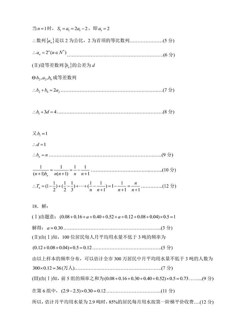 2022年内蒙古呼和浩特高三第二次模拟数学(文)卷(答案)第2页