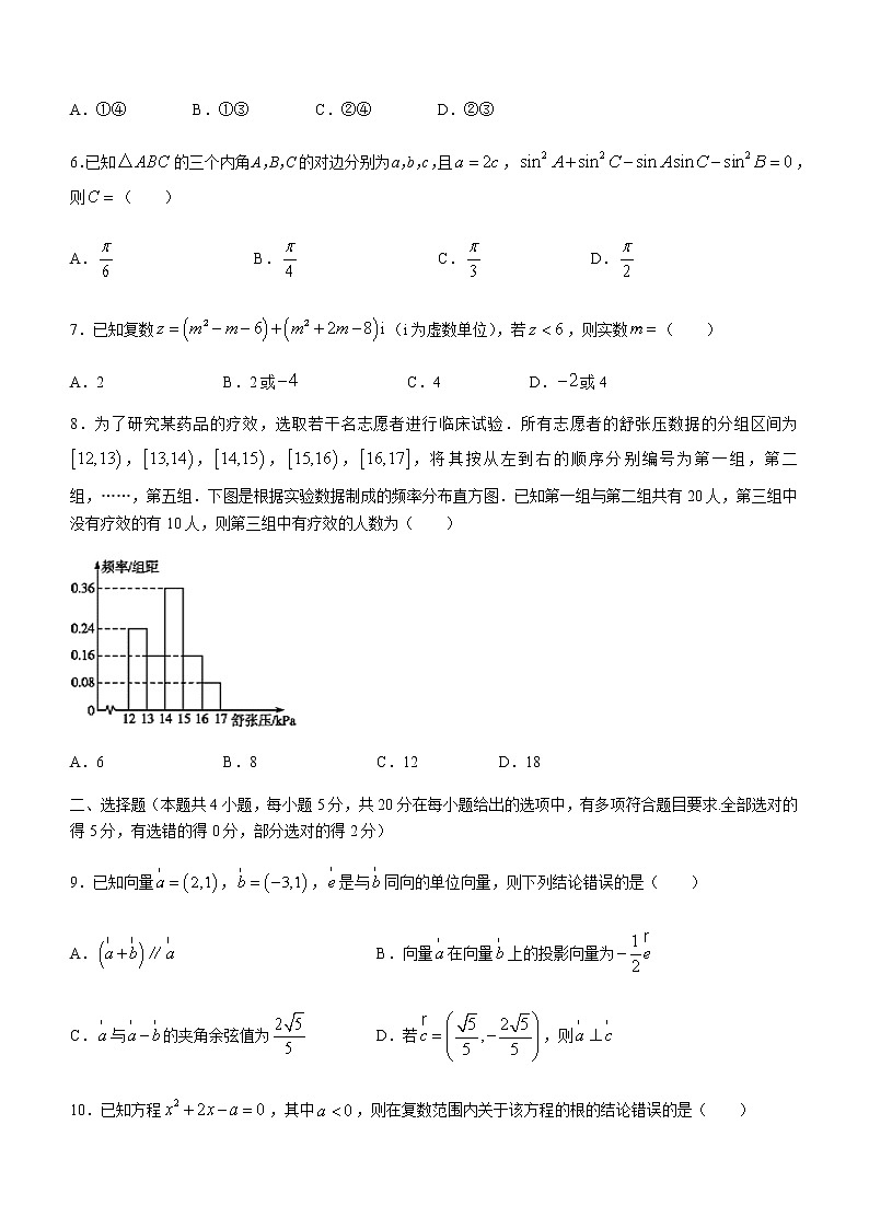 吉林省吉林市吉化集团第一高中2021-2022学年高一下学期期中考试数学试题(Word版无答案)第2页
