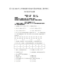 四川省年上学期成都市实验外国语学校高二数学第二次阶段性考试题