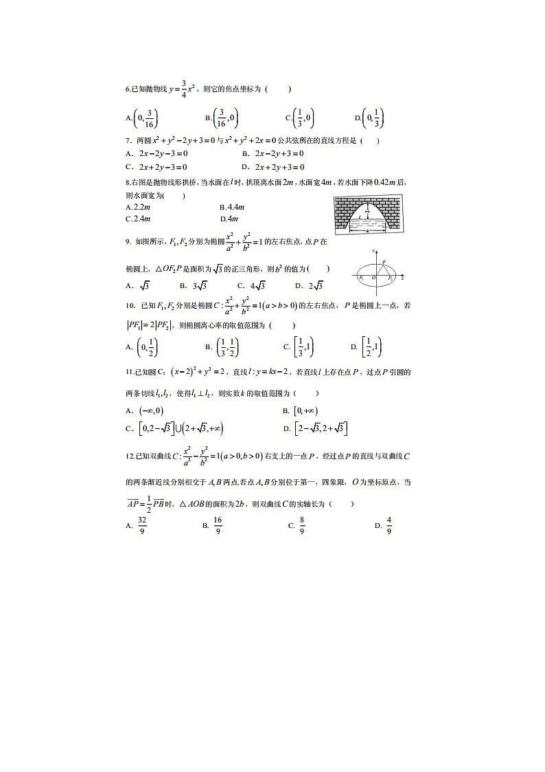 四川省年上学期成都市实验外国语学校高二数学第二次阶段性考试题第2页