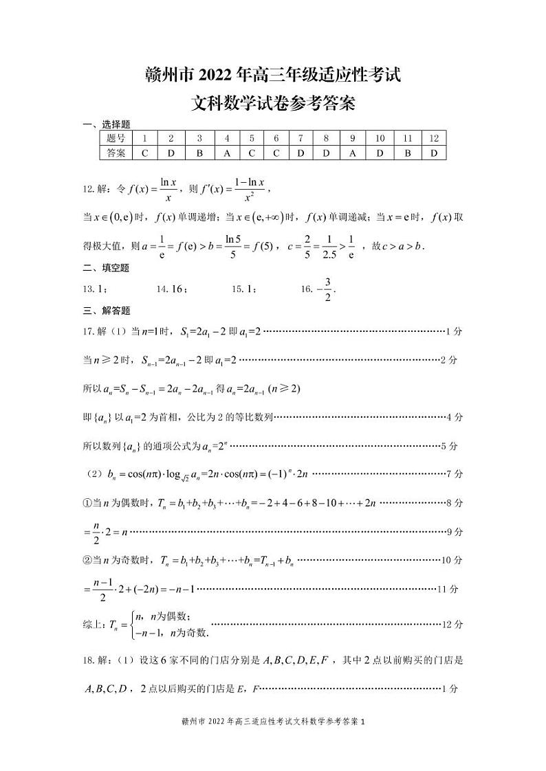 2022年赣州市高三二模文科数学卷+答案(图片版)01