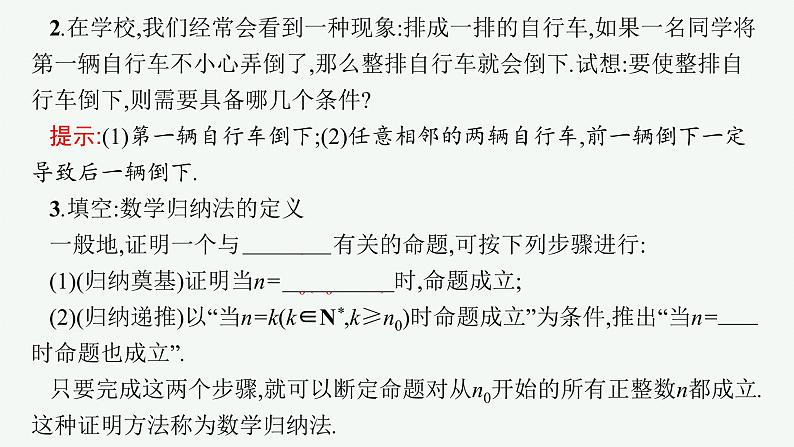 4-4 数学归纳法课件PPT第5页