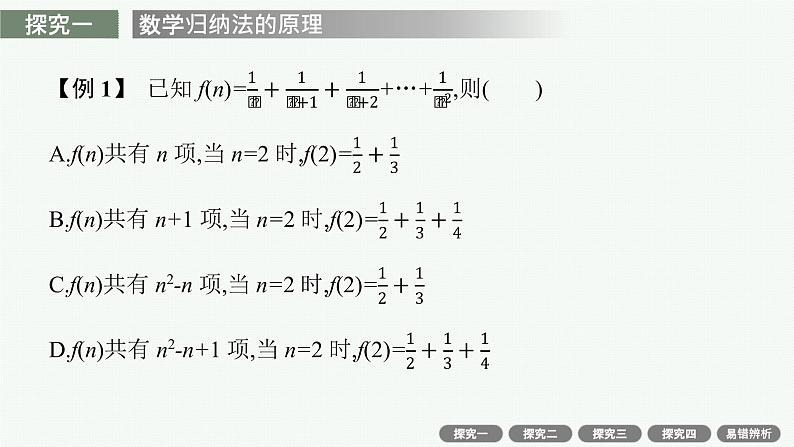 4-4 数学归纳法课件PPT第8页