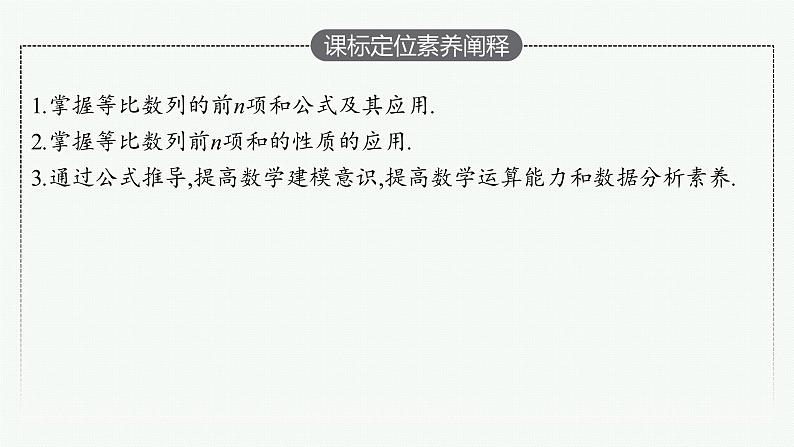 4-3-2第1课时 等比数列的前n项和及其性质课件PPT第2页