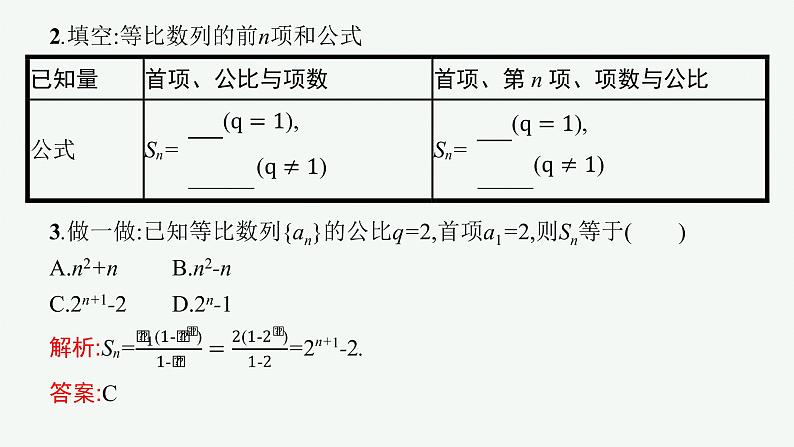 4-3-2第1课时 等比数列的前n项和及其性质课件PPT第6页