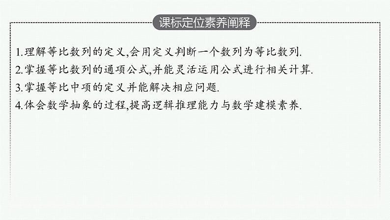 4-3-1第1课时 等比数列课件PPT第2页