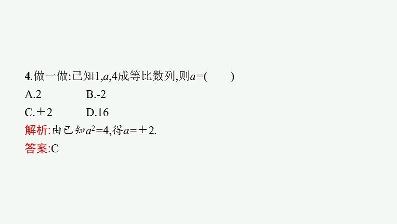 4-3-1第1课时 等比数列课件PPT第7页