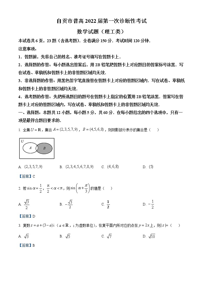 2022自贡高三第一次诊断性考试理科数学含答案第1页