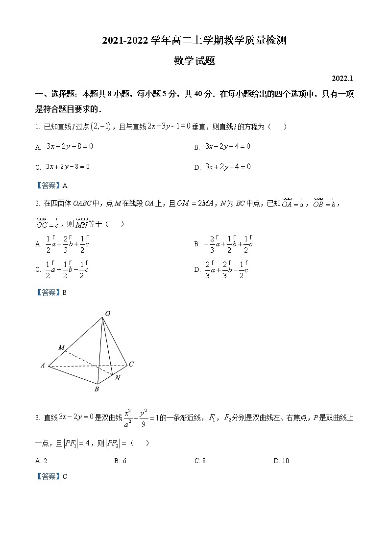 2022菏泽高二上学期期末数学试题含答案01