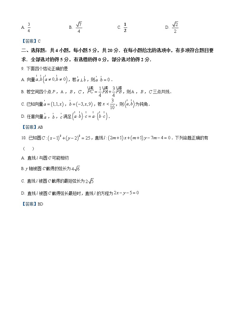 2022菏泽高二上学期期末数学试题含答案03