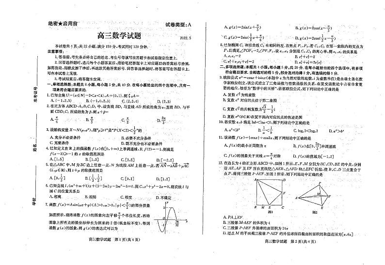 2022年山东省滨州市高三第二次模拟考试数学卷第1页