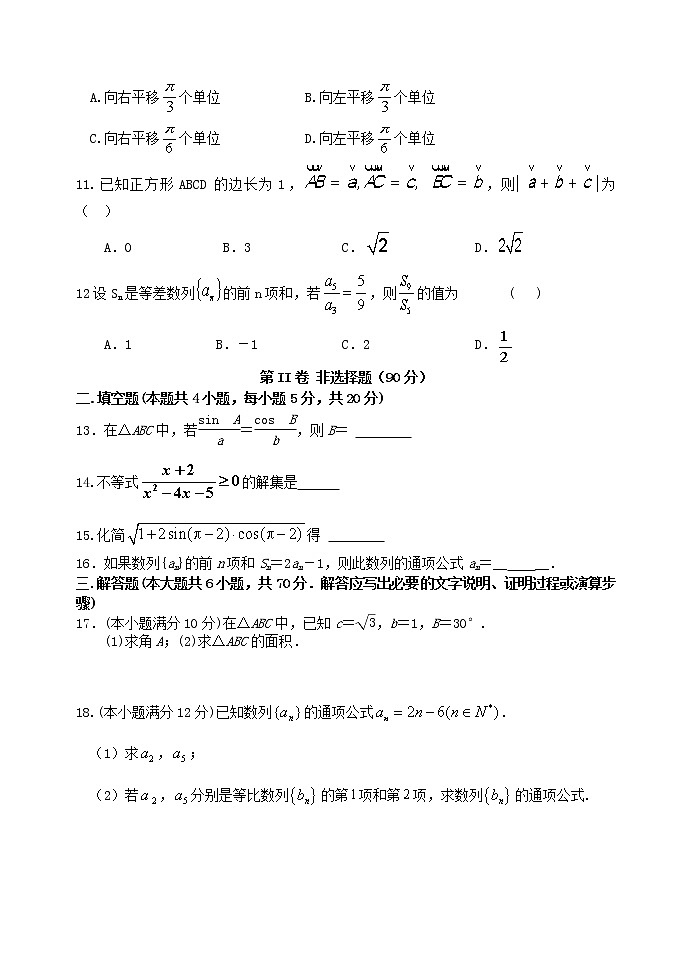 陕西省咸阳市高新一中2021—2022学年高一下学期期中考试数学试题(含答案)02