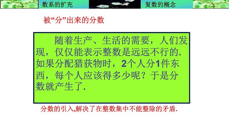人教版A版(2019)课标高中数学必修二7.1.1数系的扩充与复数的概念 课件第6页