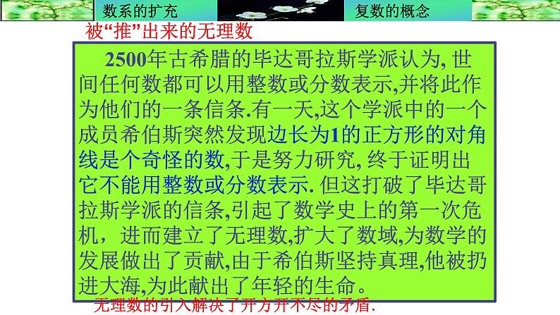 人教版A版(2019)课标高中数学必修二7.1.1数系的扩充与复数的概念 课件第7页