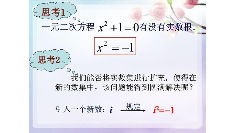 人教版A版(2019)课标高中数学必修二7.1.1数系的扩充与复数的概念 课件03