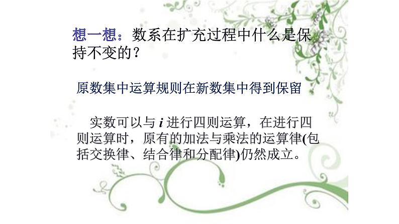 人教版A版(2019)课标高中数学必修二7.1.1数系的扩充与复数的概念 课件04
