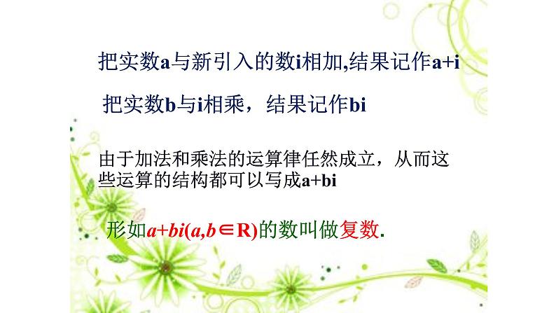 人教版A版(2019)课标高中数学必修二7.1.1数系的扩充与复数的概念 课件05
