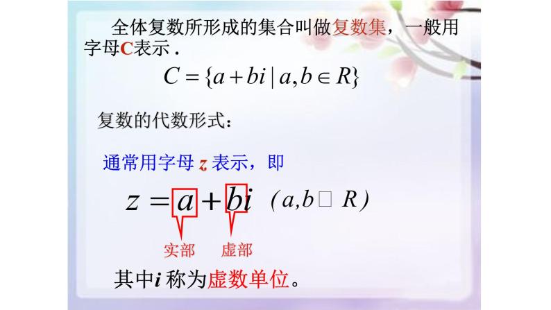 人教版A版（2019）课标高中数学必修二7.1.1数系的扩充与复数的概念  课件06