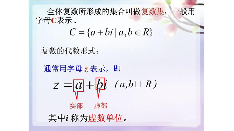 人教版A版(2019)课标高中数学必修二7.1.1数系的扩充与复数的概念 课件06