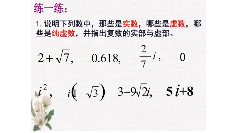 人教版A版（2019）课标高中数学必修二7.1.1数系的扩充与复数的概念  课件07