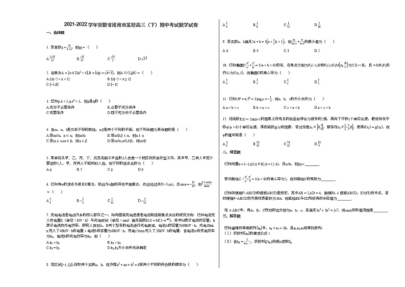 2021-2022学年安徽省淮南市某校高三(下)期中考试数学试卷人教A版第1页