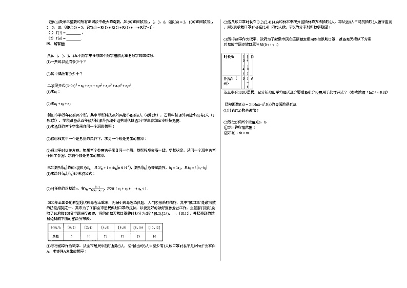 2021-2022学年湖南省永州市某校高二(下)期中考试数学试卷人教A版02