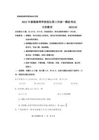 2022届内蒙古赤峰市高三第三次统一模拟考试文科数学试题（PDF版无答案）